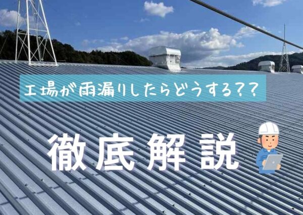 広島　リフォーム　リノベーション　補助金　大規模修繕工事　工場改修　アパートマンション　塗装